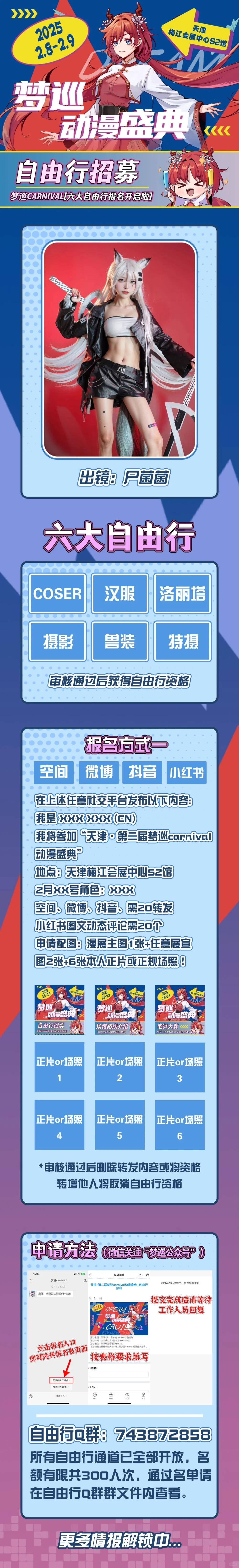 天津梦巡自由行（互