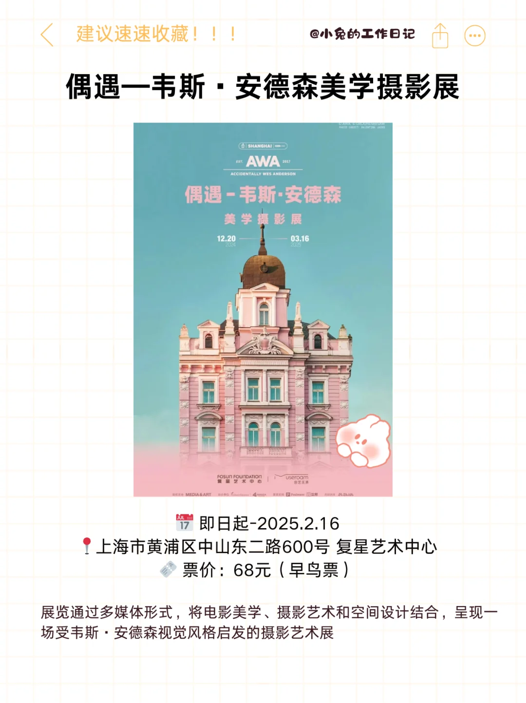 上海1月看展攻略|粗发!去看展噜?