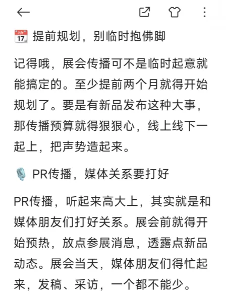 展会7个传播秘籍，快拿小本本记下来！