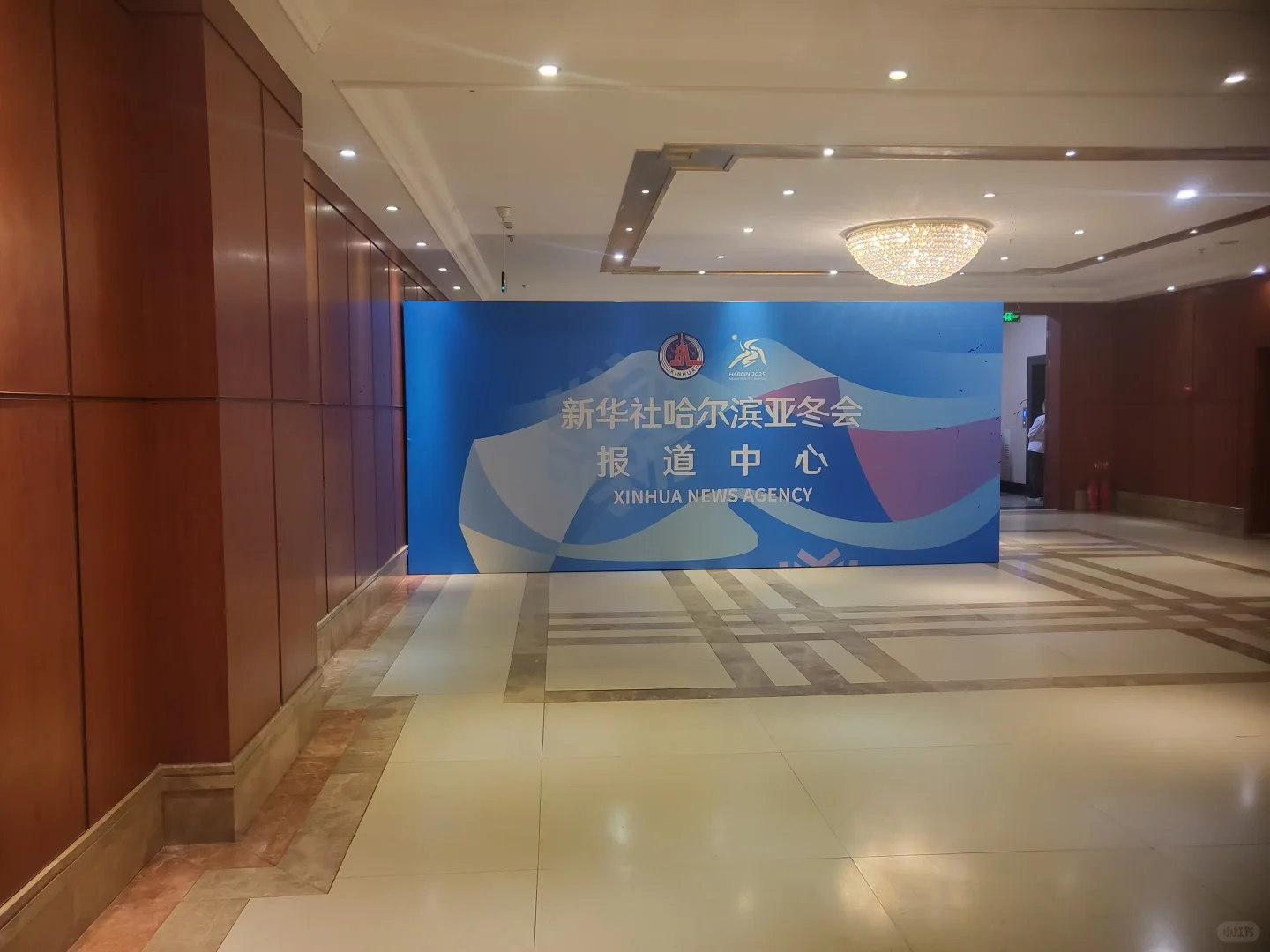 哈尔滨亚冬会