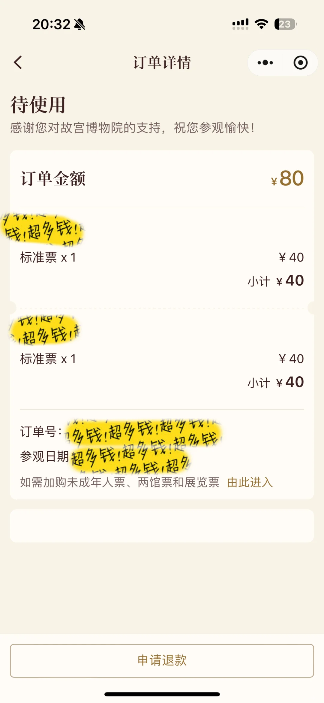 故宫预约攻略