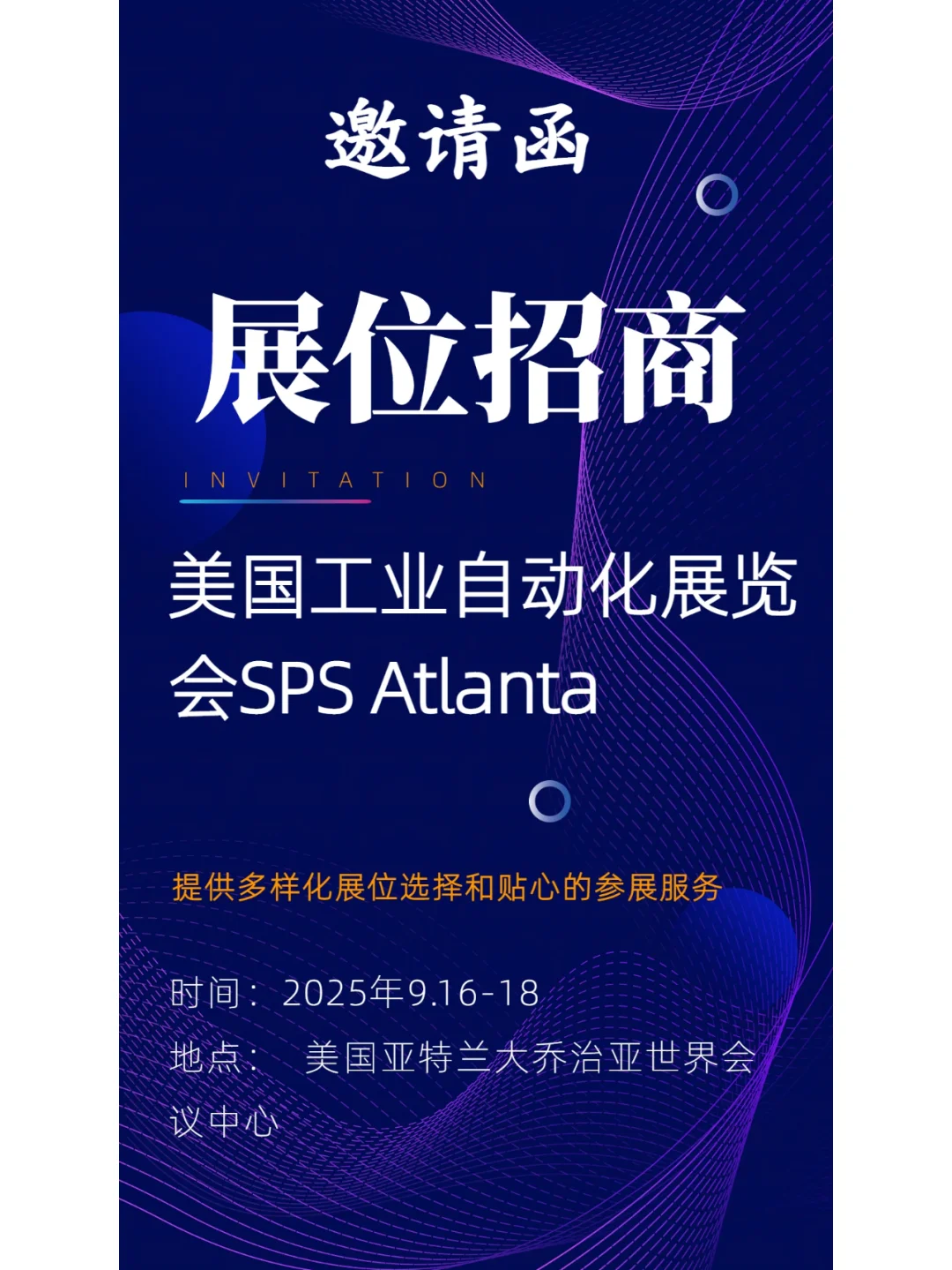 9月美国工业自动化展览会SPS