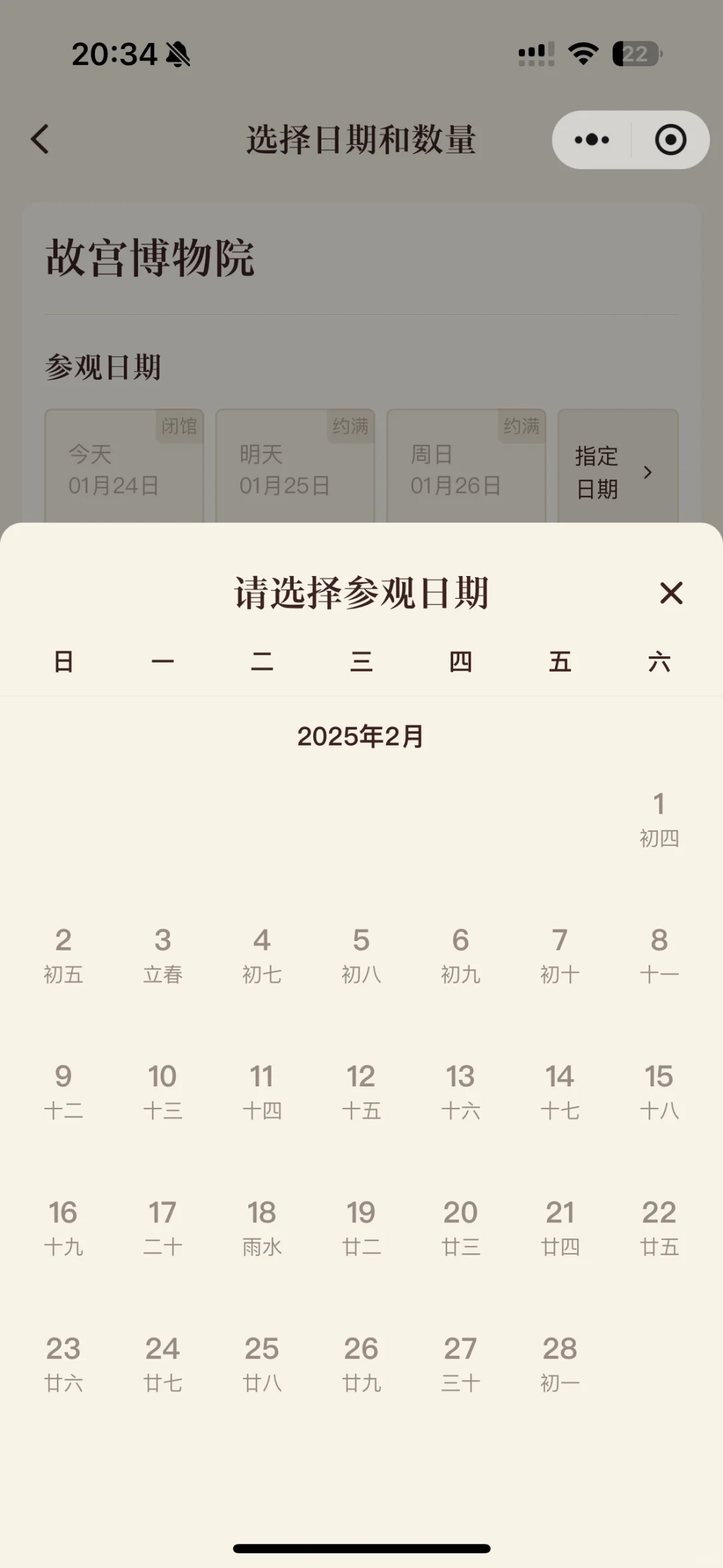 故宫预约攻略