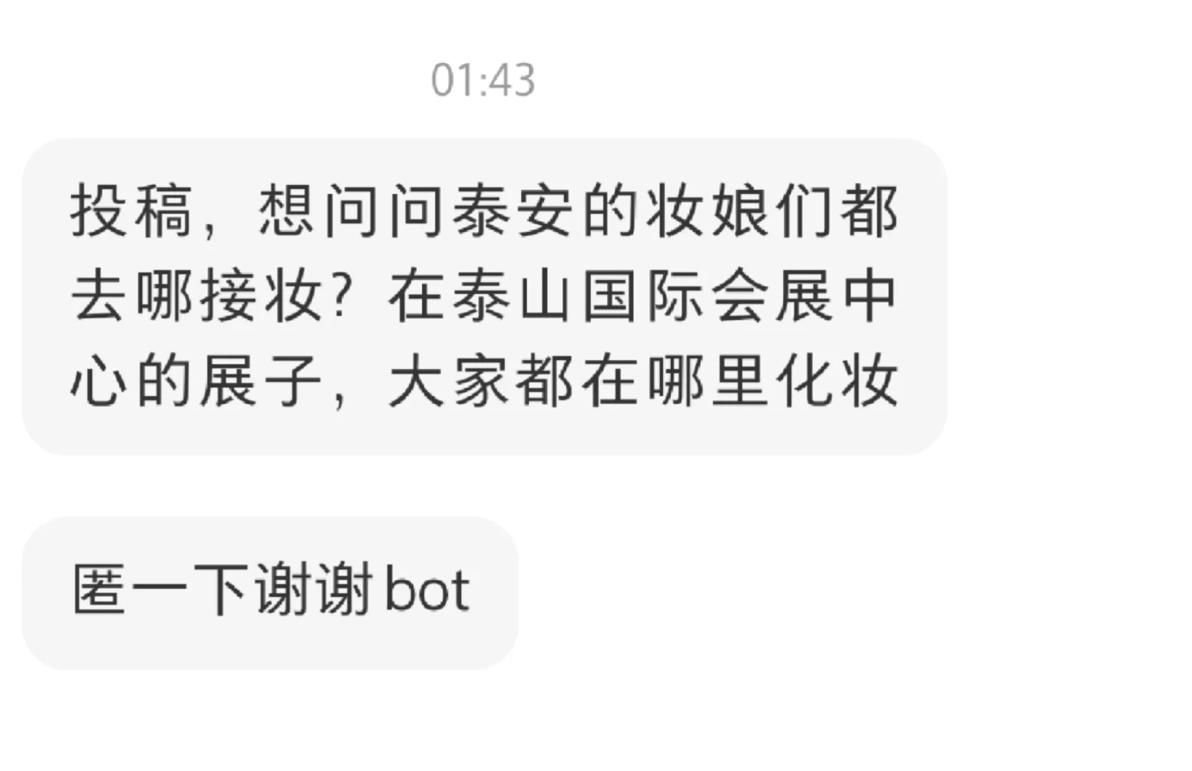 【投稿】想问问泰安的妆娘们都去哪接妆？