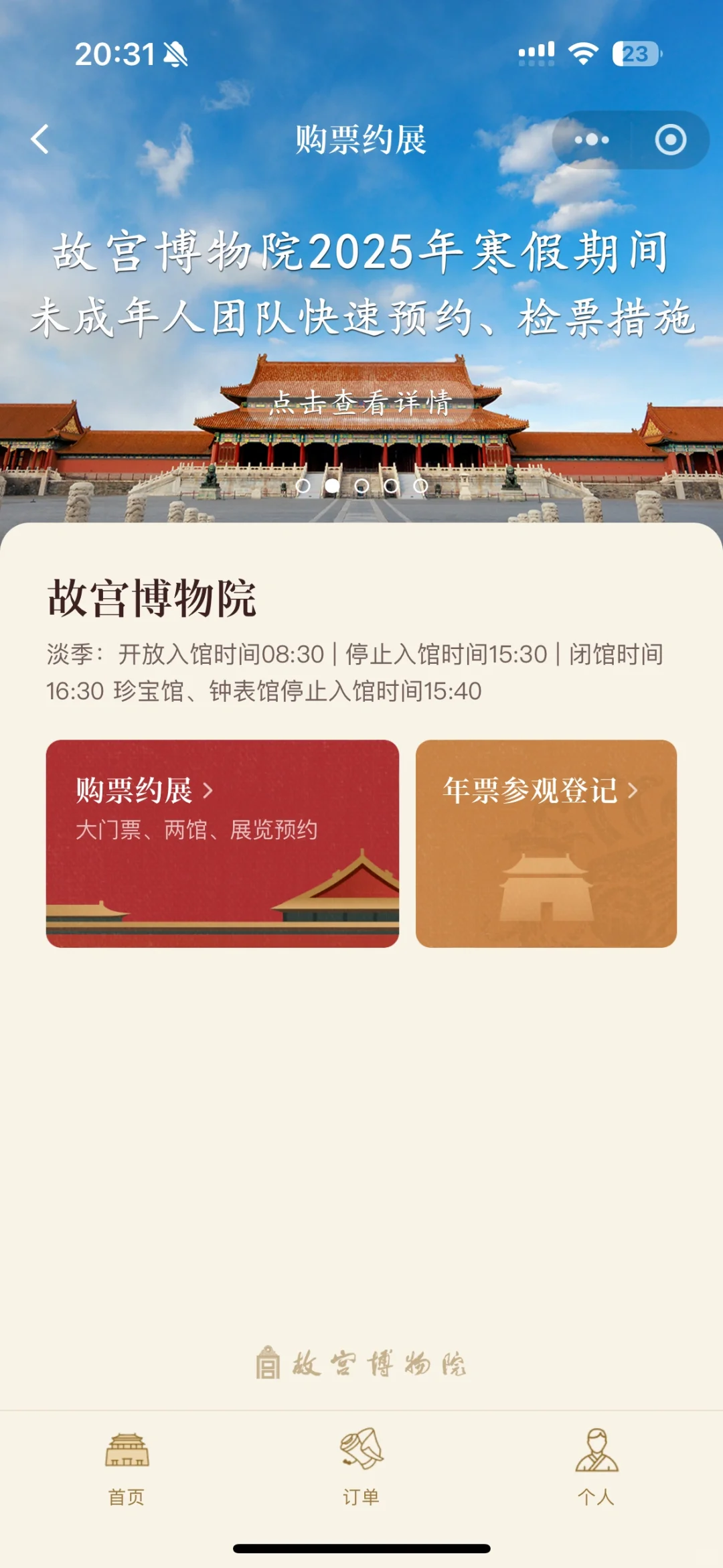 故宫预约攻略