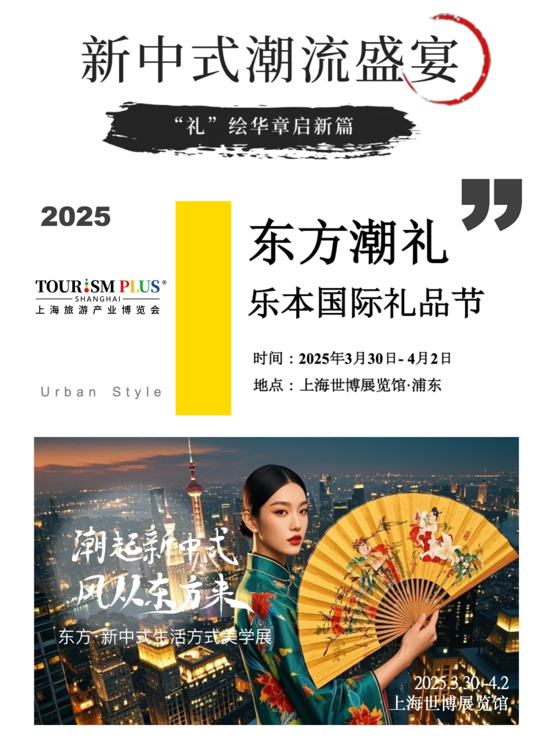 东方潮礼-乐本国际礼品节｜文旅配套礼品展