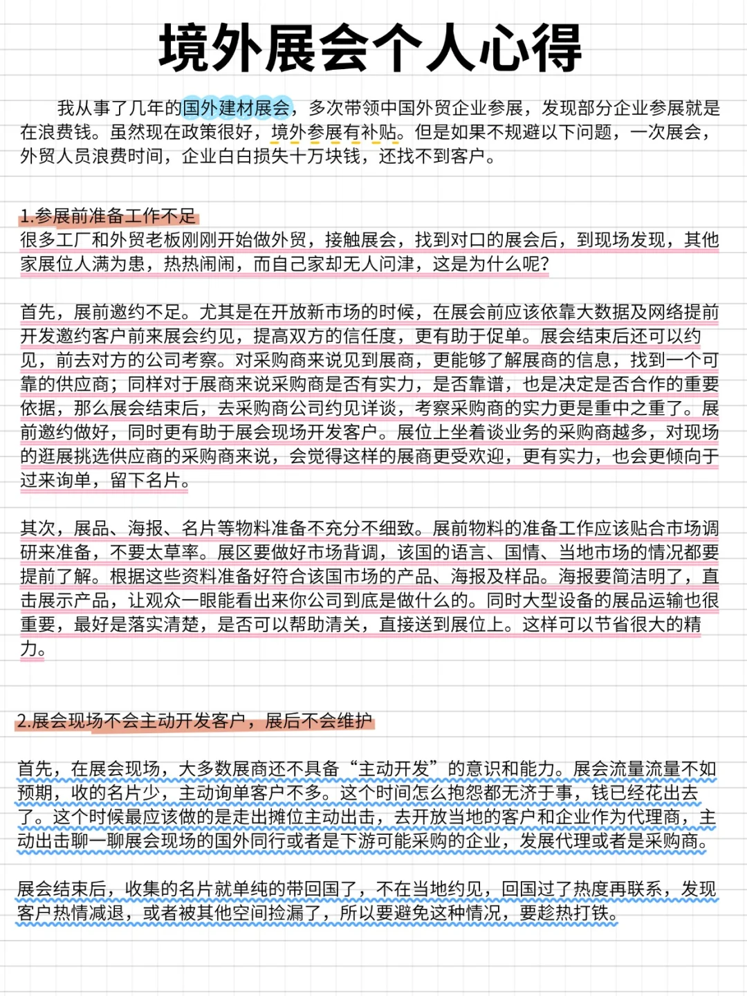参加境外展会怎么准备才会效果翻倍