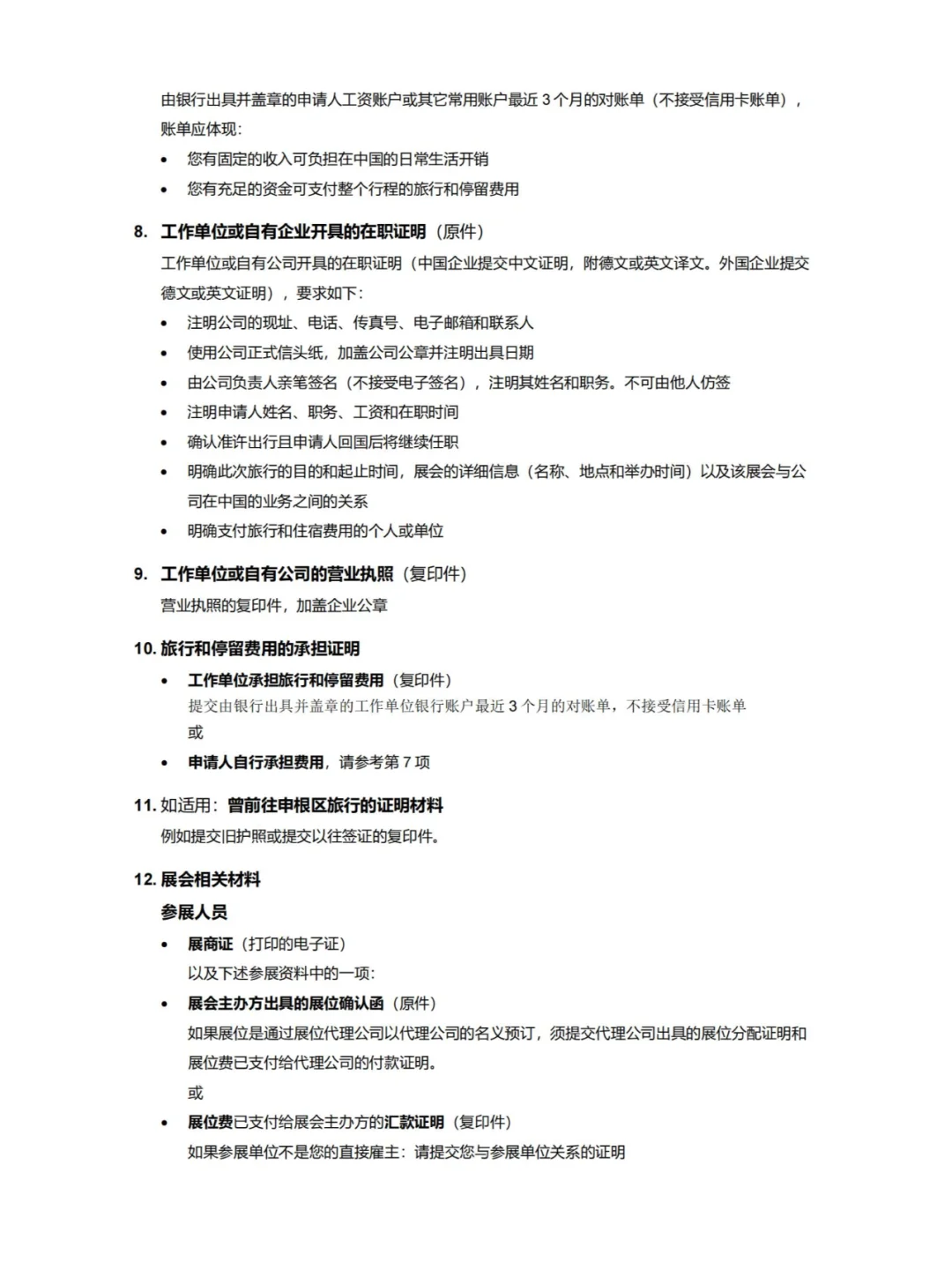 德国展会签