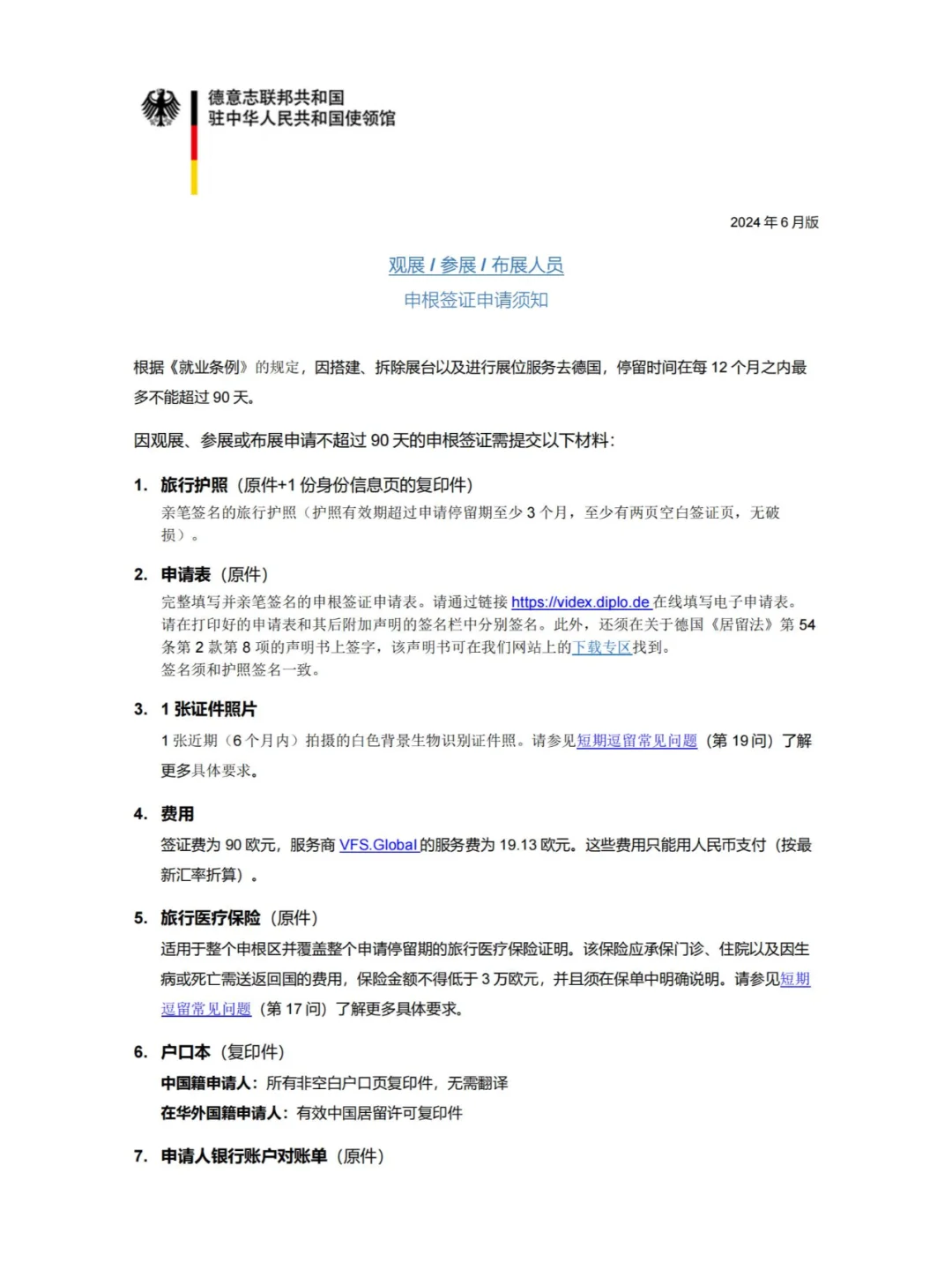 德国展会签