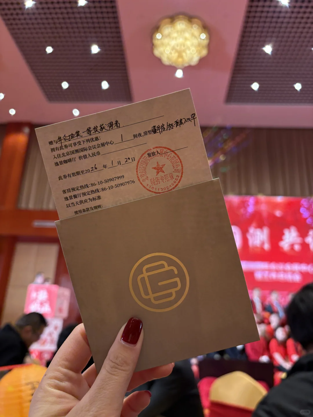 出年会房券