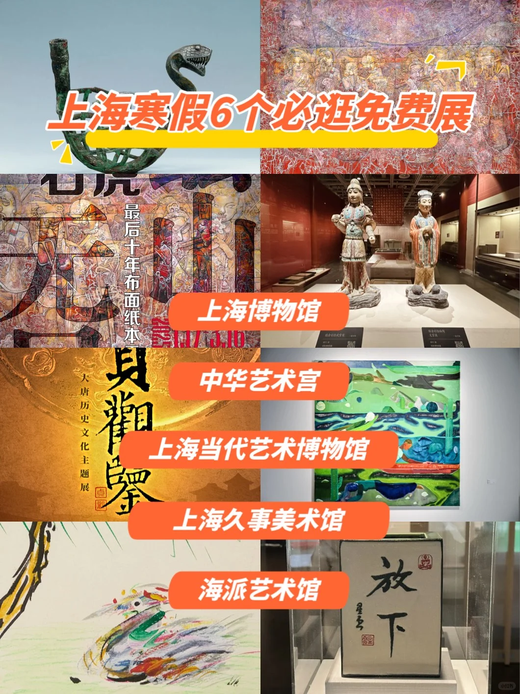 上海寒假6个免费展‼️收藏起来过年去