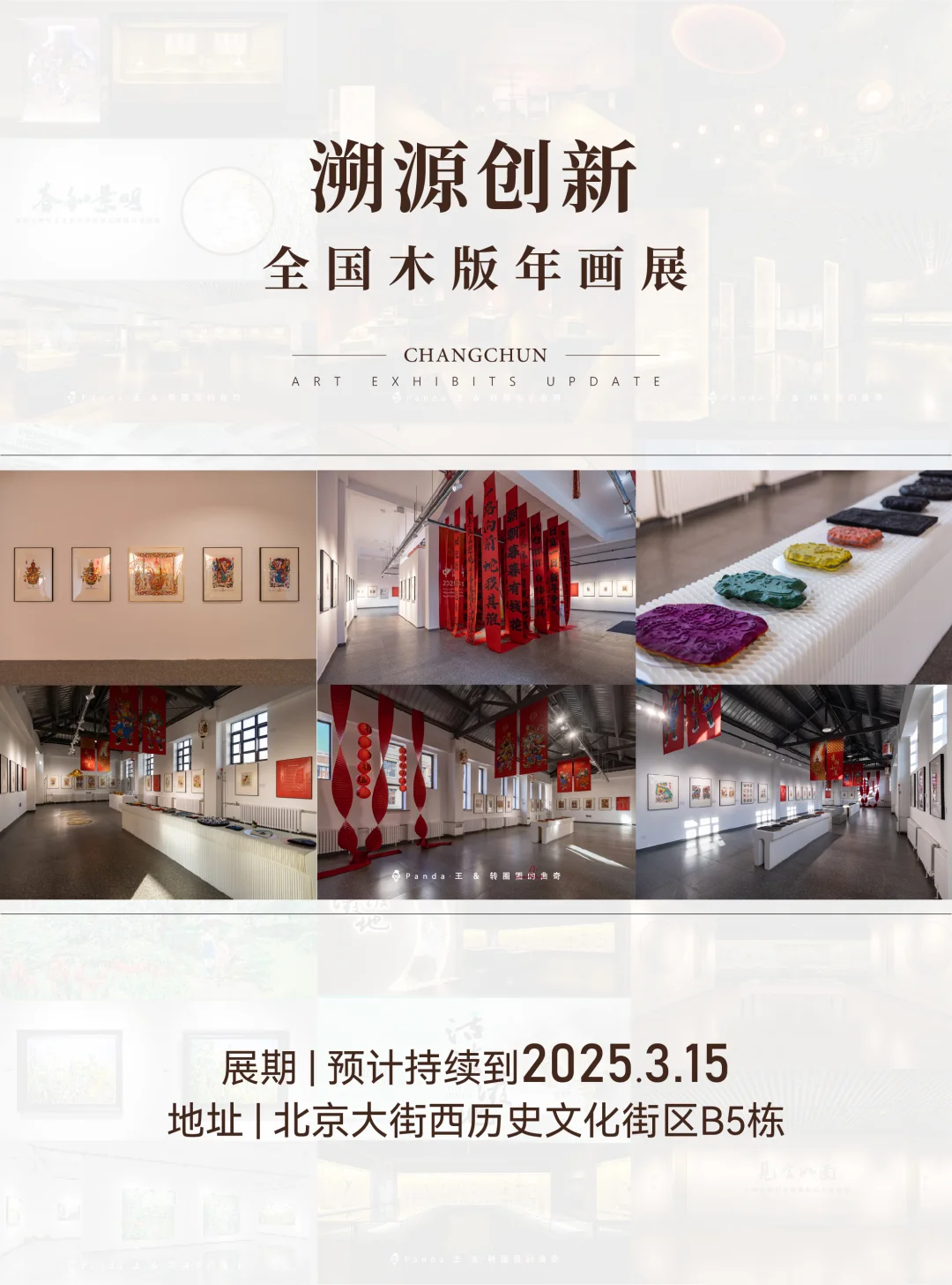长春2月看展指南❗场场硬核?持续更新中