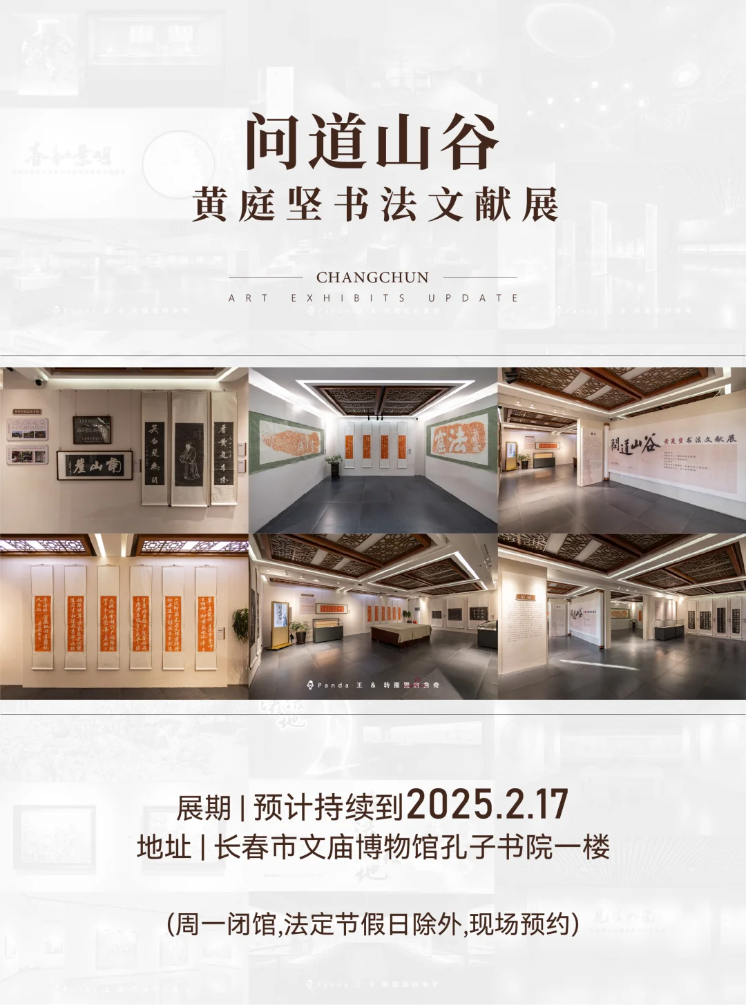 长春2月看展指南❗场场硬核?持续更新中