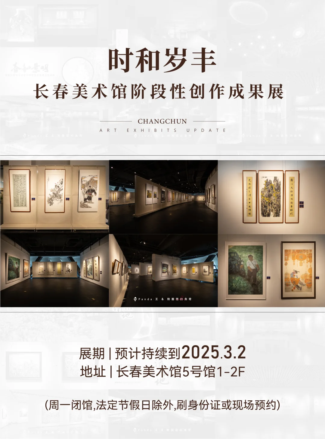 长春2月看展指南❗场场硬核?持续更新中