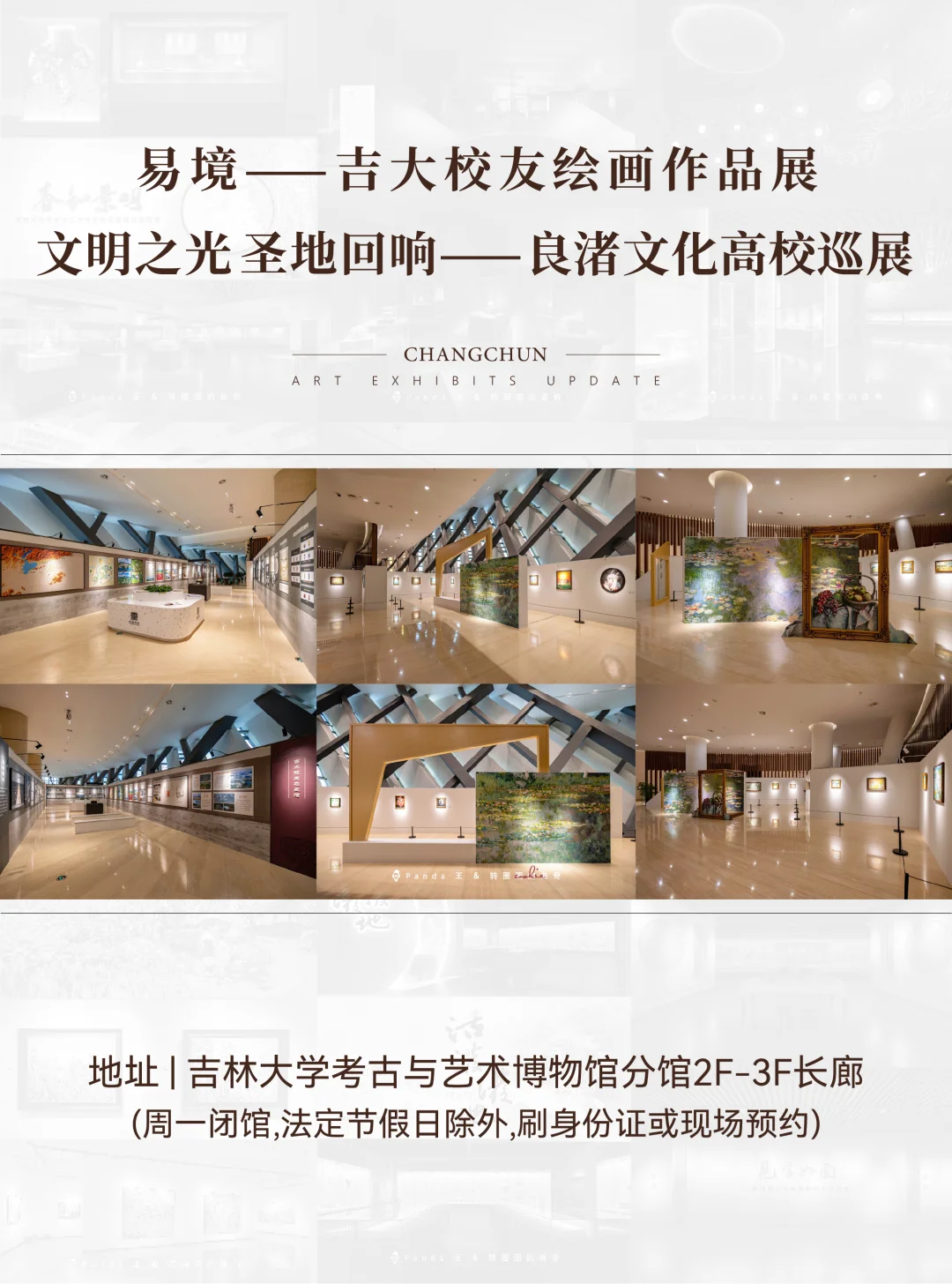 长春2月看展指南❗场场硬核?持续更新中
