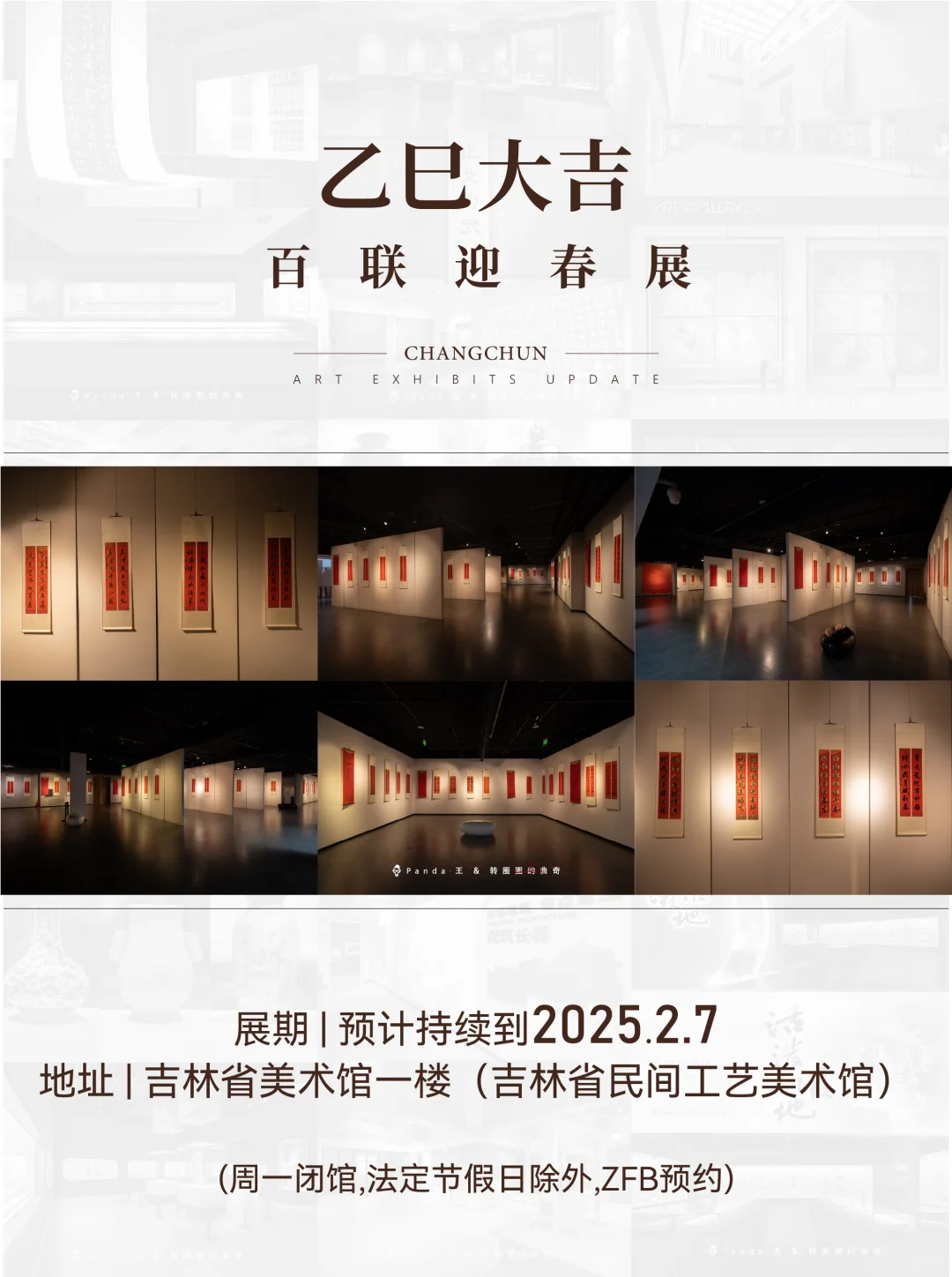 长春2月看展指南❗场场硬核?持续更新中