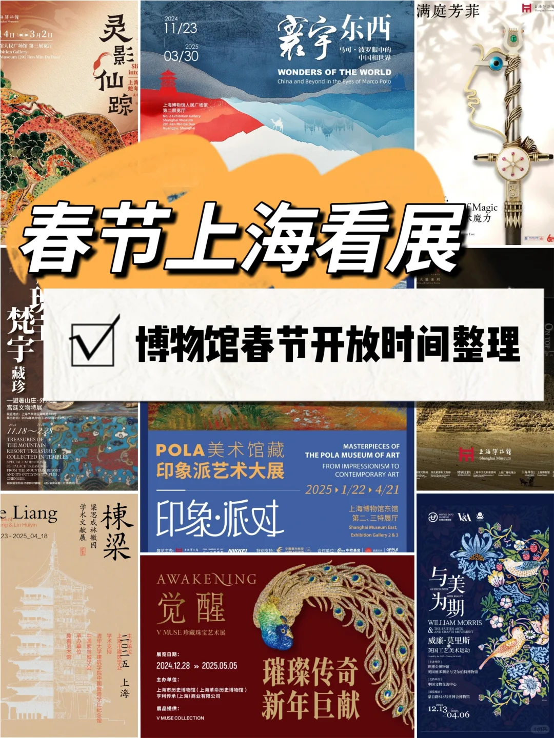 春节在上海看什么展?建议收藏!