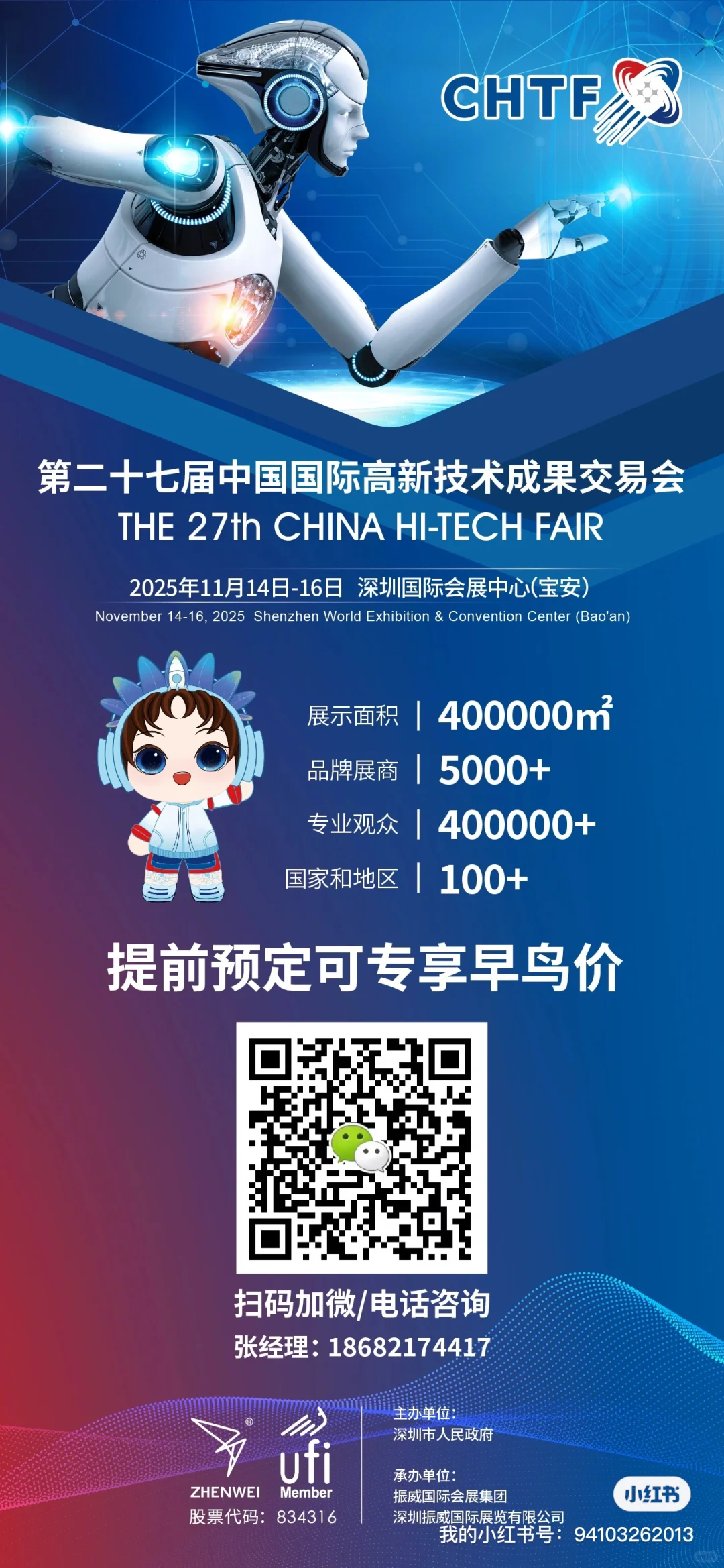 国内展会招商