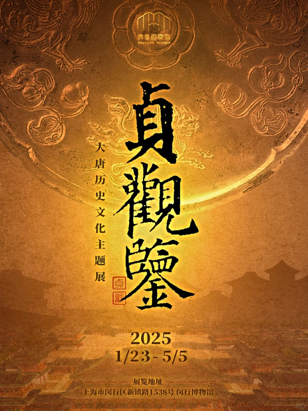 春节在上海看什么展?建议收藏!