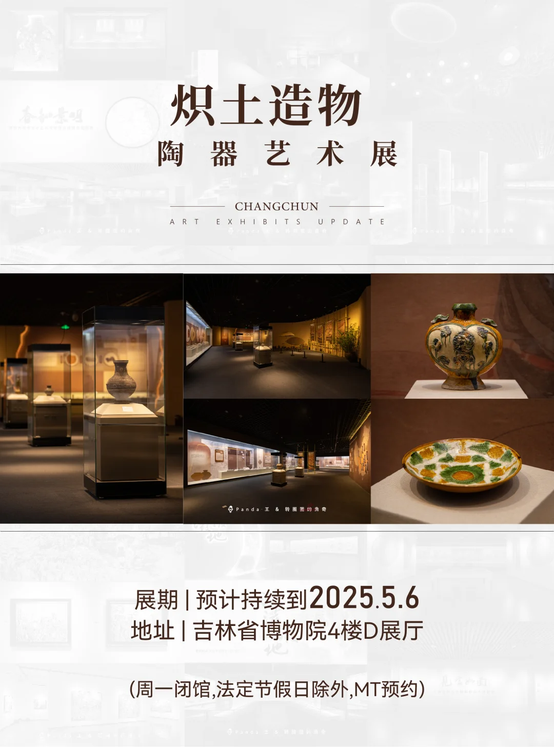 长春2月看展指南❗场场硬核?持续更新中