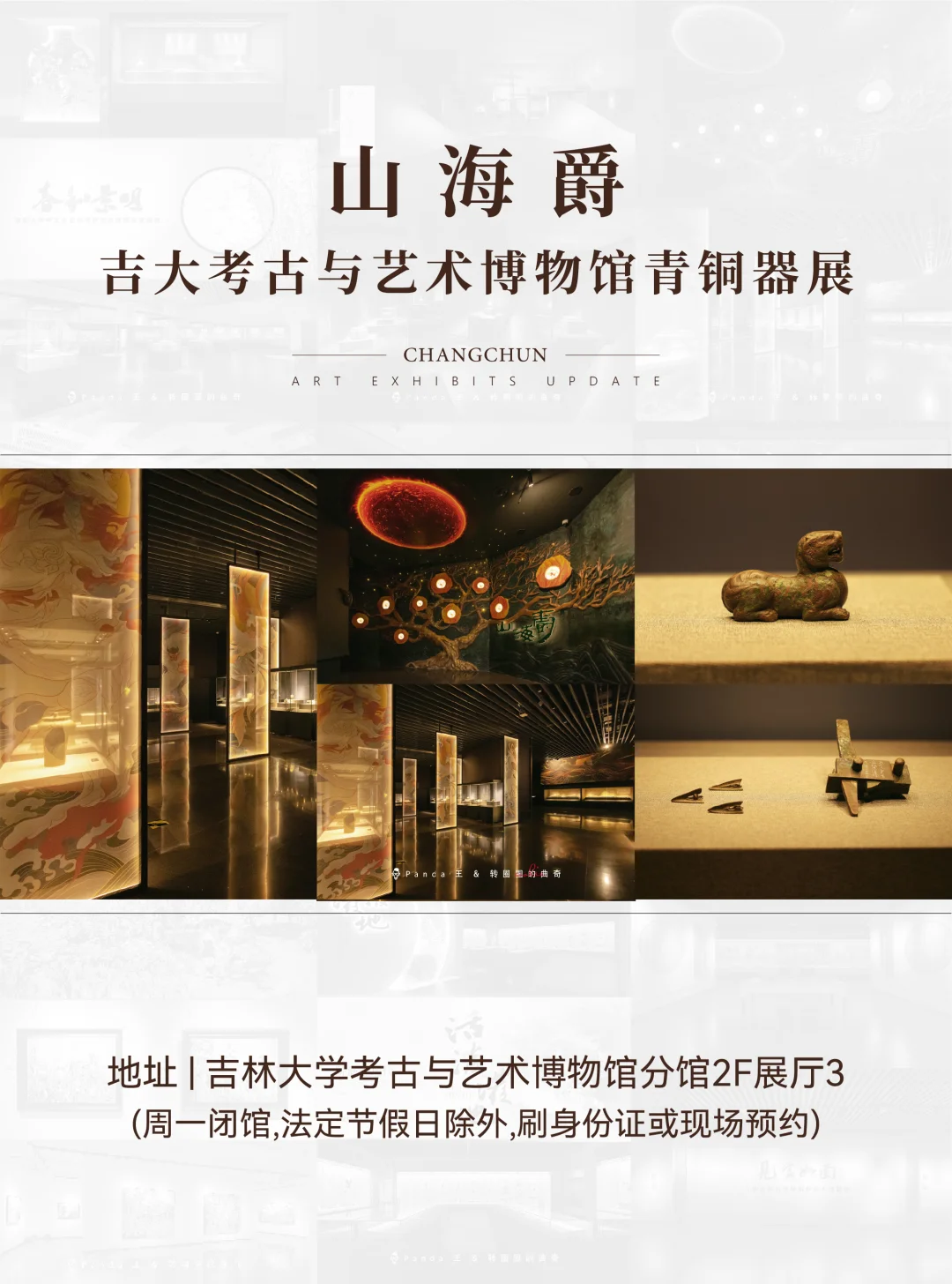 长春2月看展指南❗场场硬核?持续更新中