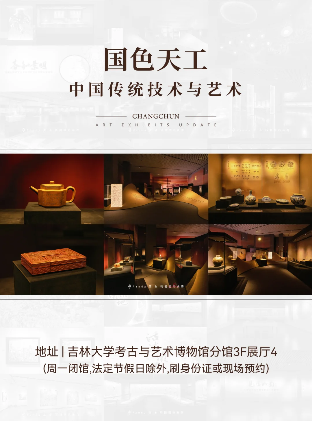 长春2月看展指南❗场场硬核?持续更新中
