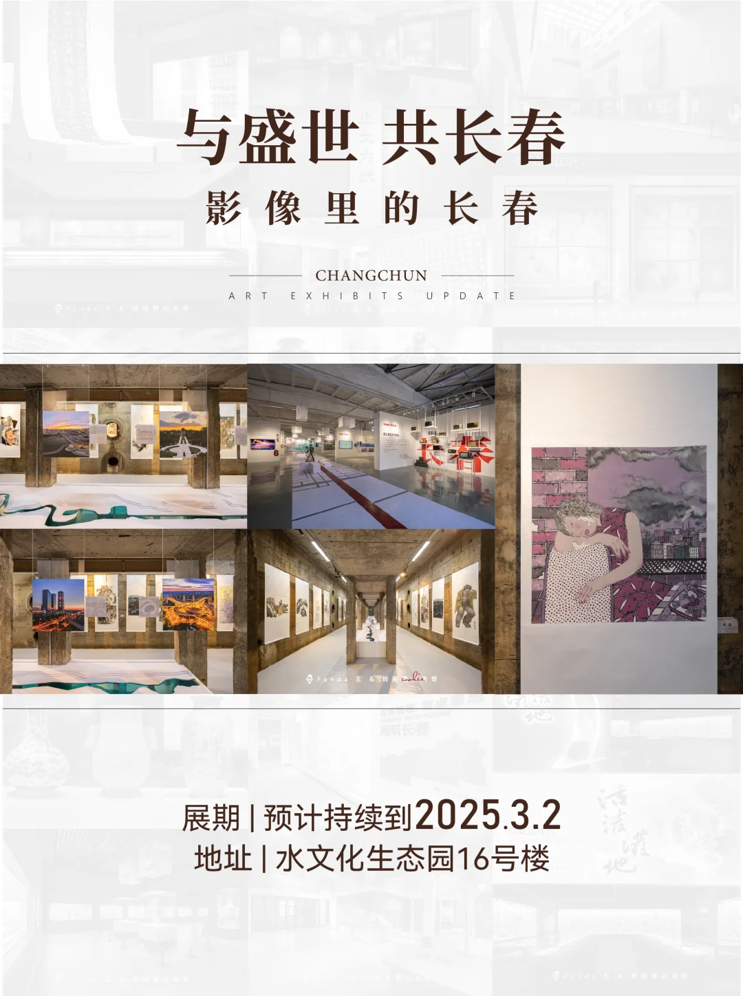长春2月看展指南❗场场硬核?持续更新中
