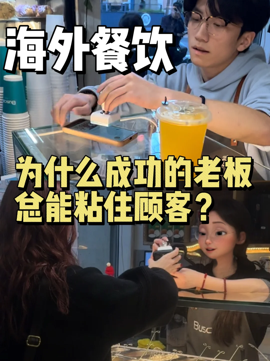 ??海外餐饮，为什么好生意店面全是老客？