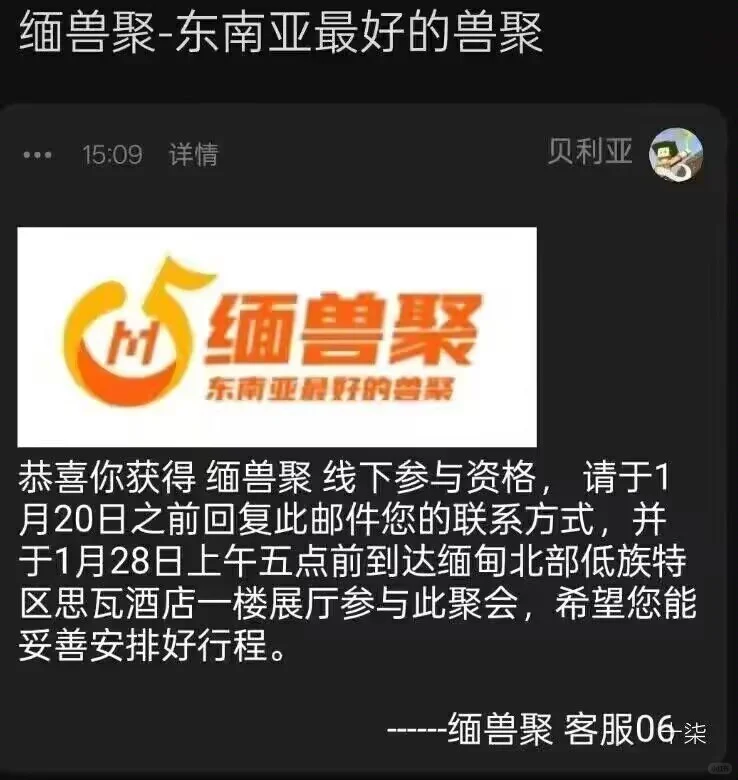 擦亮眼睛 警惕境外兽聚/展会