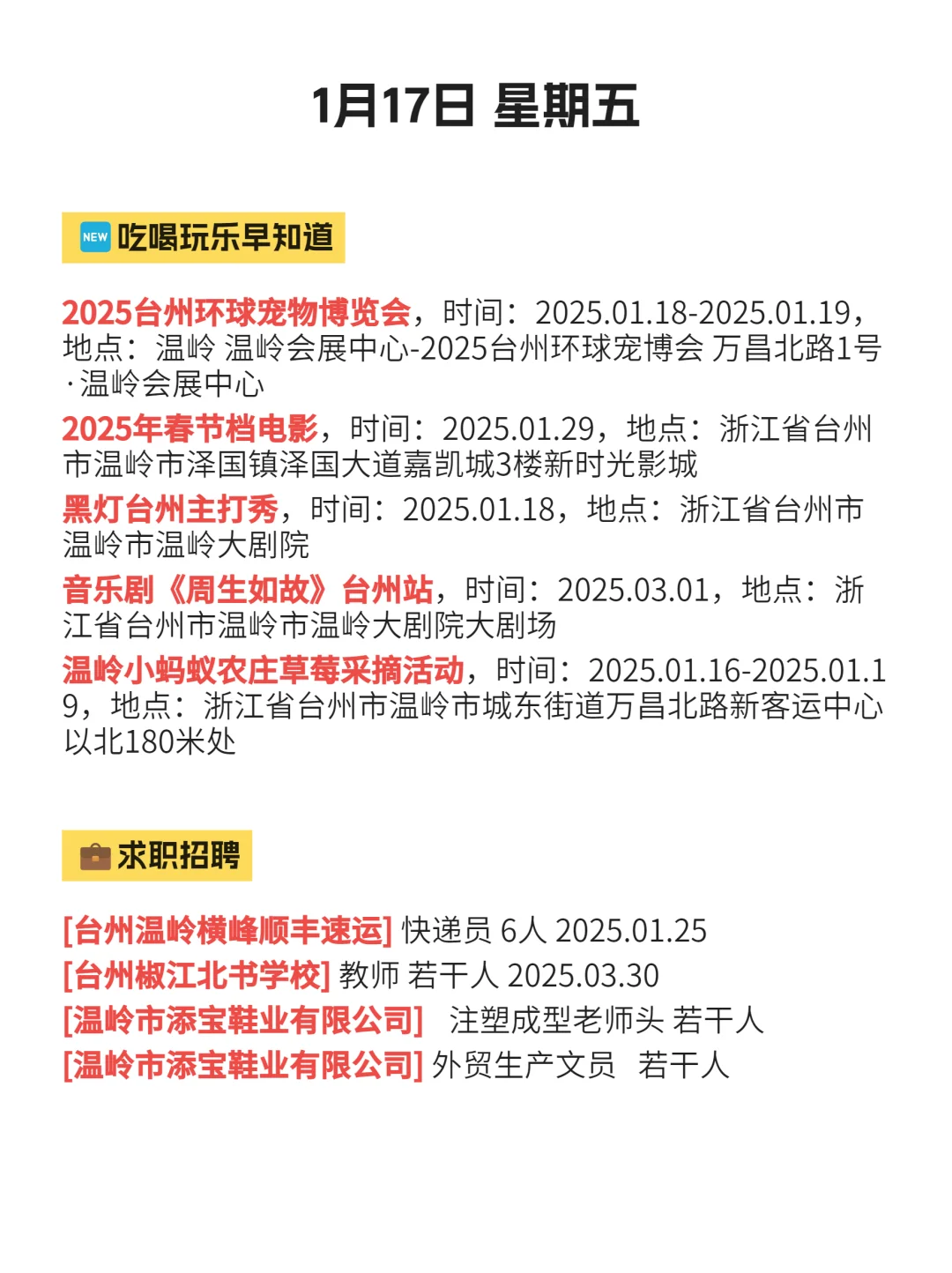 看迷糊了，温岭居然有这么多活动|1月17