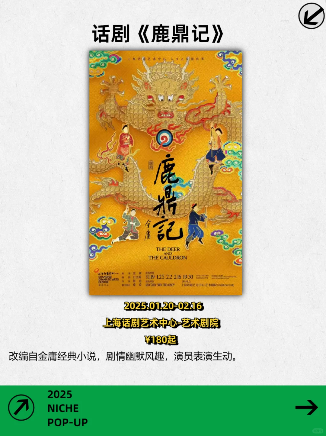 上海1.22-1.26|?个年前小众活动等你来