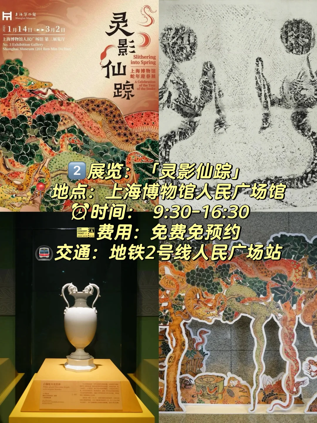 上海蛇?年春节值得看的展览（持续更新中…