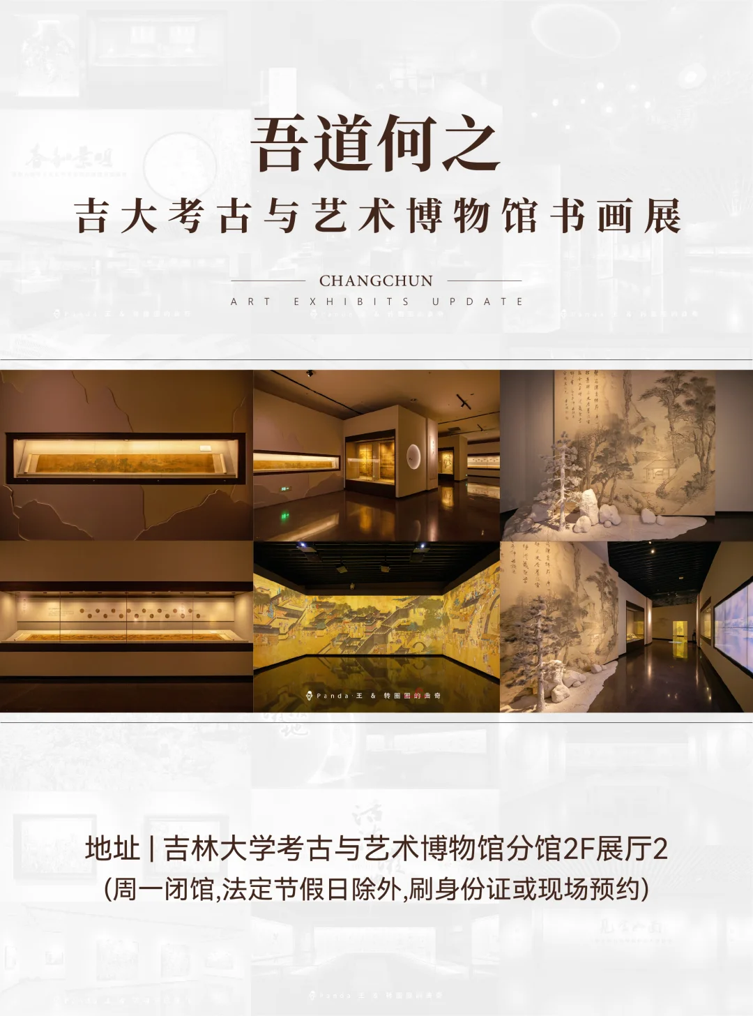长春2月看展指南❗场场硬核?持续更新中