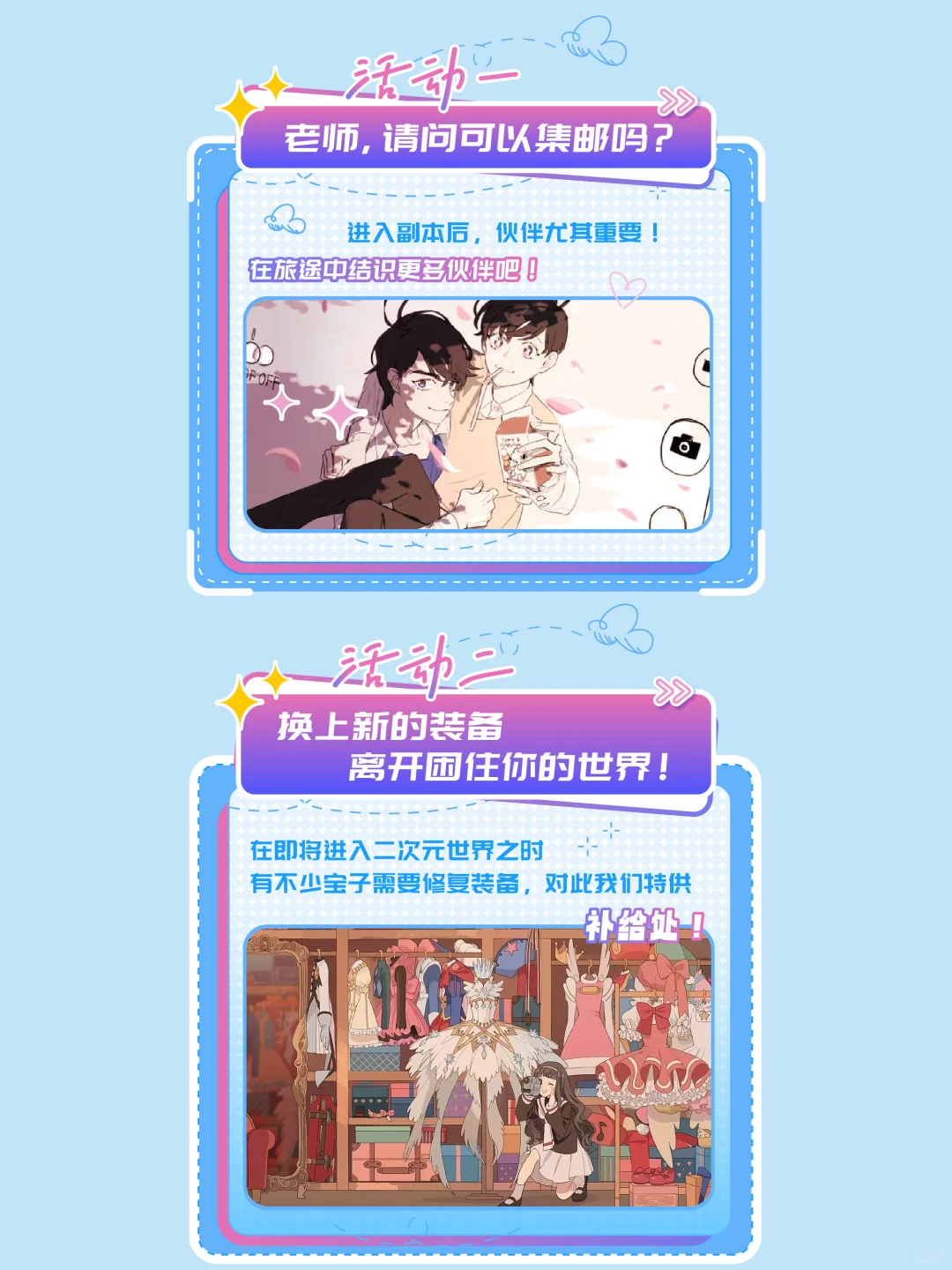 ?活动来啦！