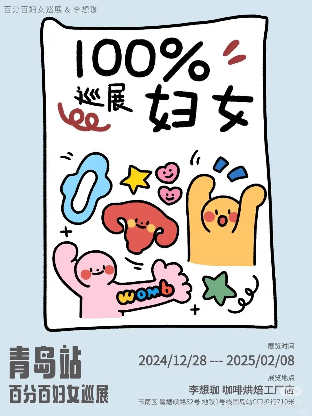 春节假期不无聊!青岛这些展览?逛