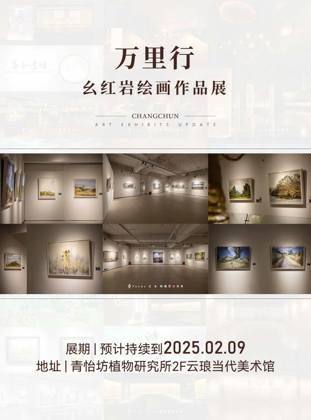 长春2月看展指南❗场场硬核?持续更新中