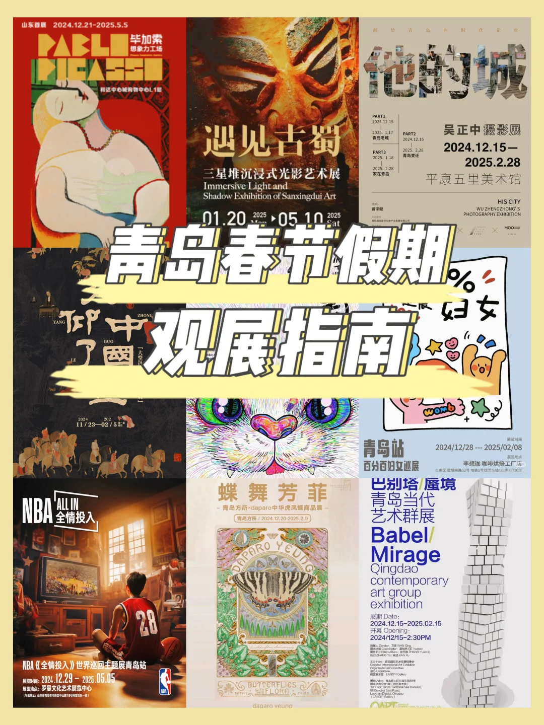 春节假期不无聊!青岛这些展览?逛