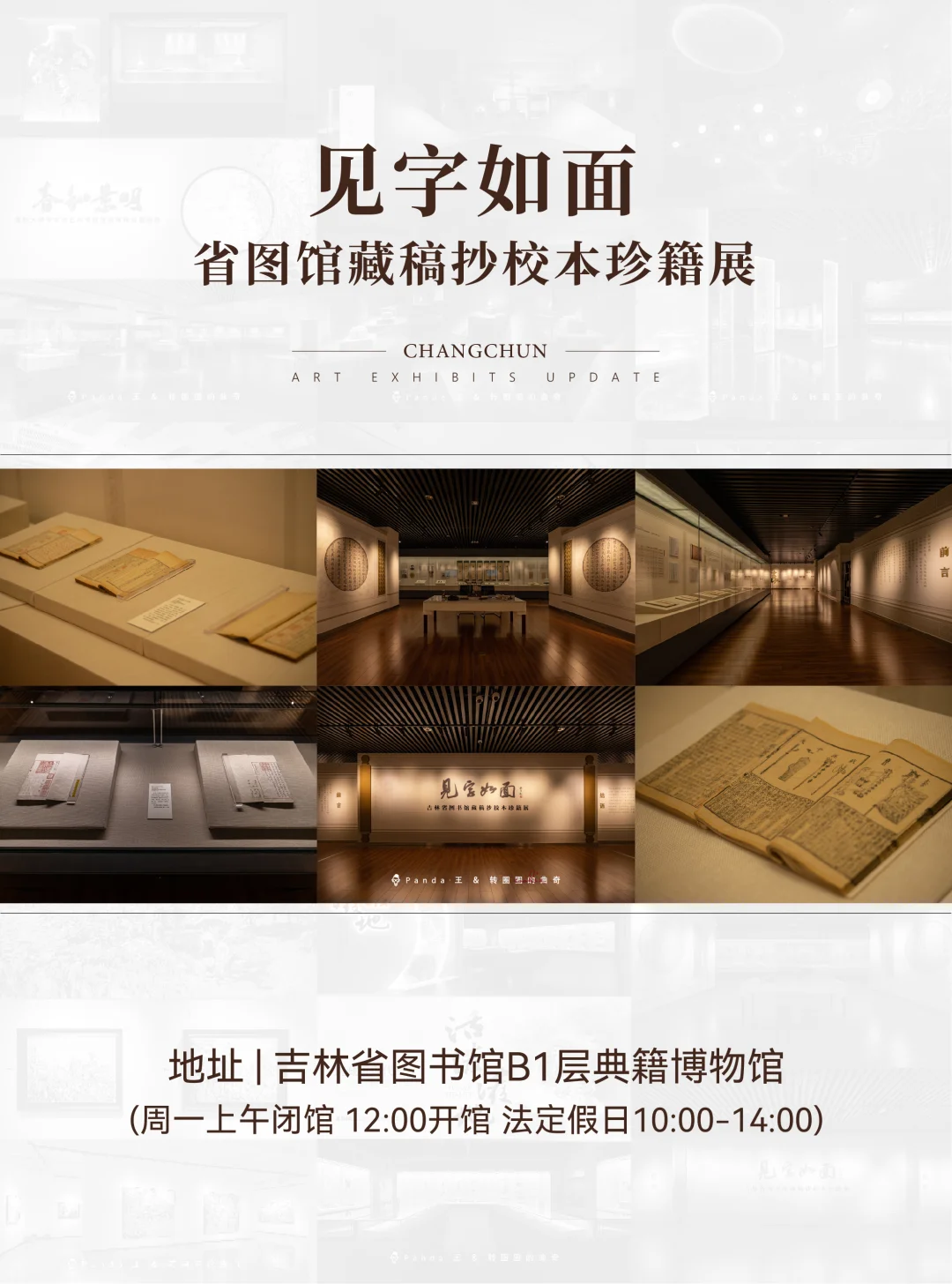 长春2月看展指南❗场场硬核?持续更新中