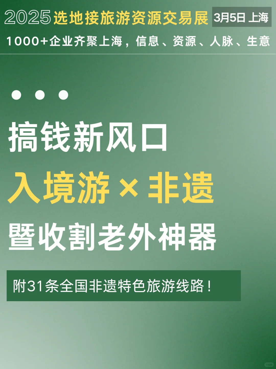 下一个风口入境游+非遗，收割老外神器❗️