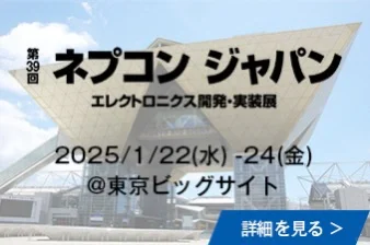 NEPCON JAPAN2025 展会翻译圆满完成