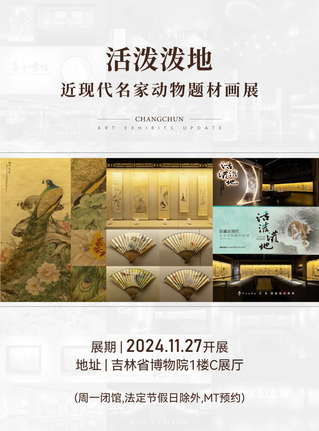 长春2月看展指南❗场场硬核?持续更新中