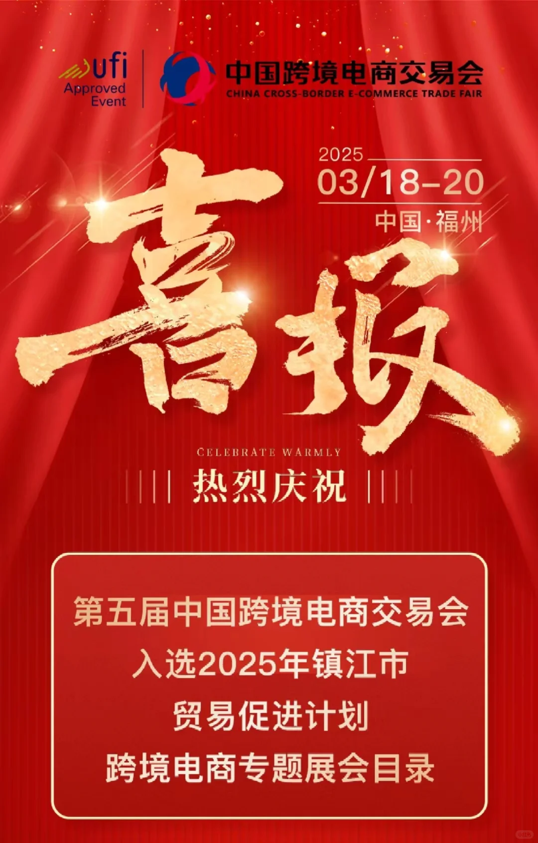 跨境展会补贴第一波来啦！！！