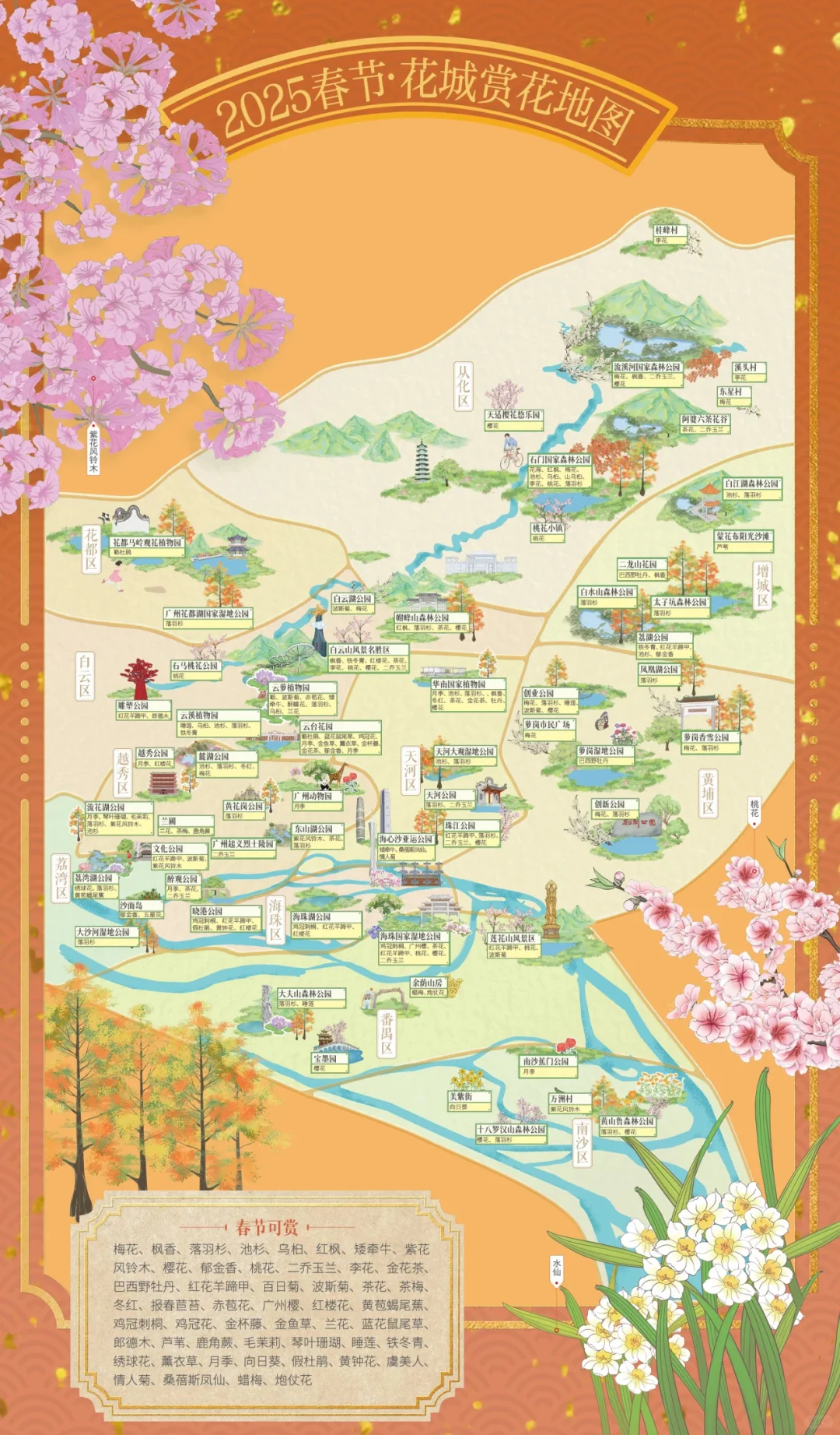 春节期间广州公园景区主题活动一览