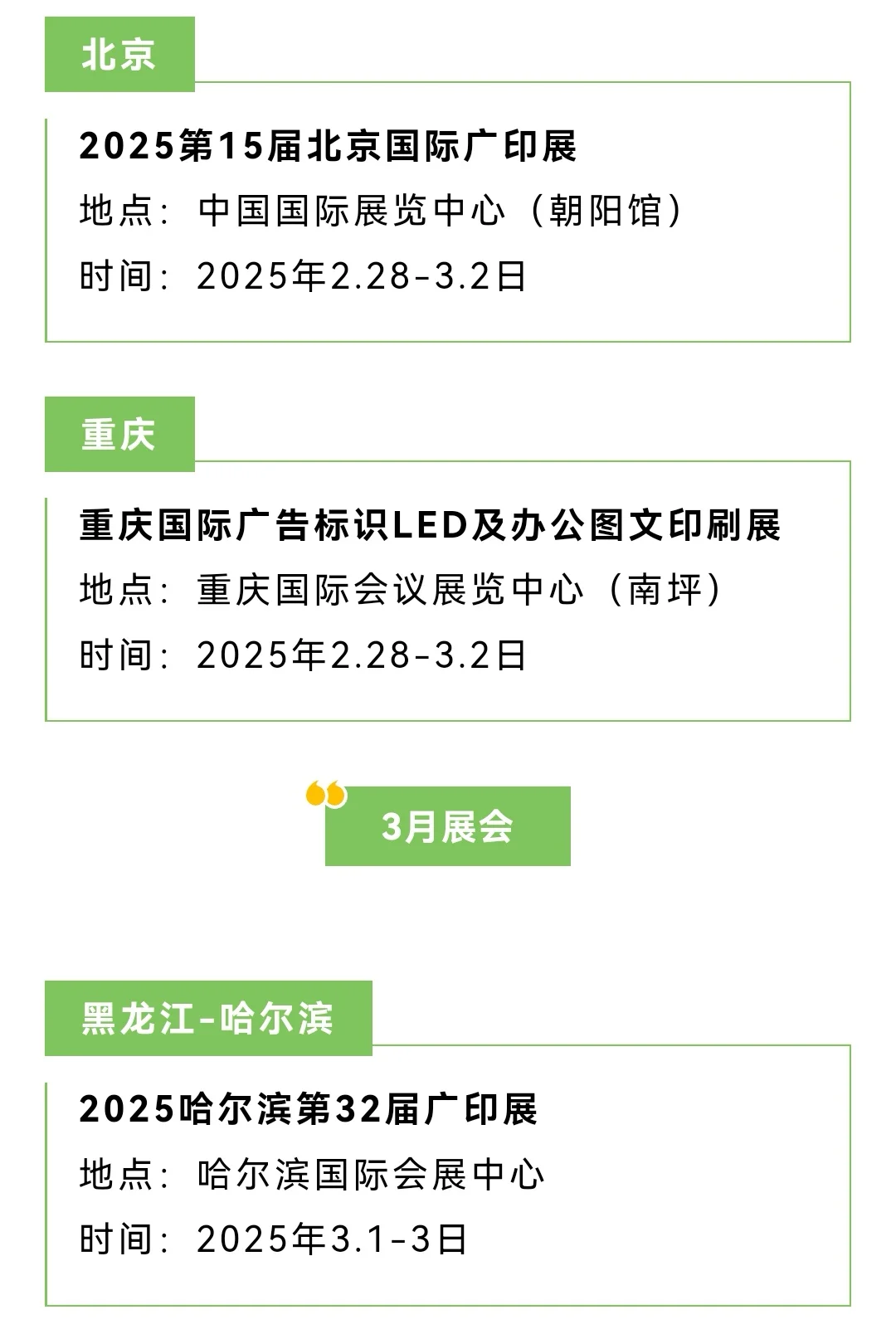2025广告展来了几十个展会扎堆在2月3月4月