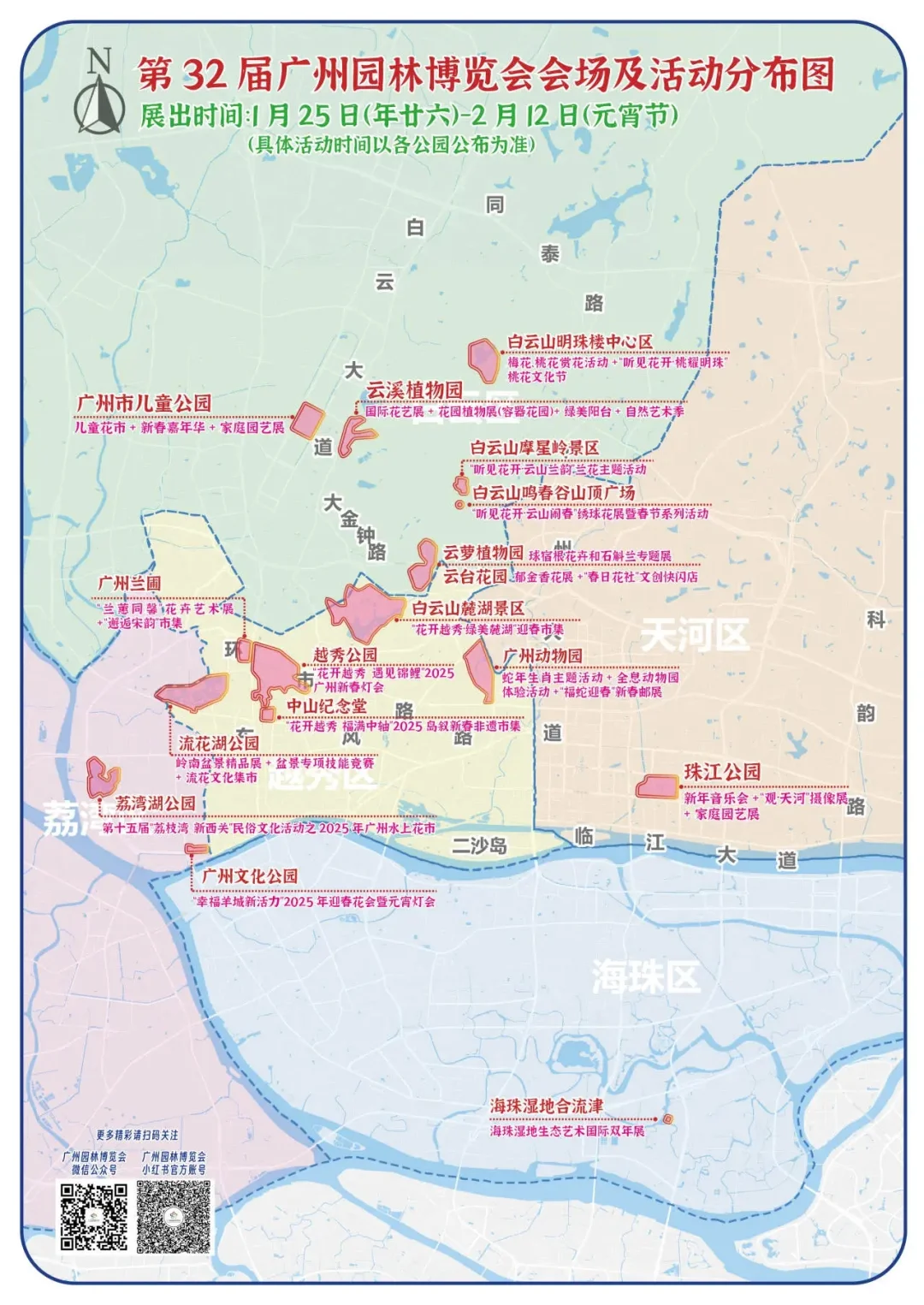 春节假期广州公园景区主题活动都在这里了！