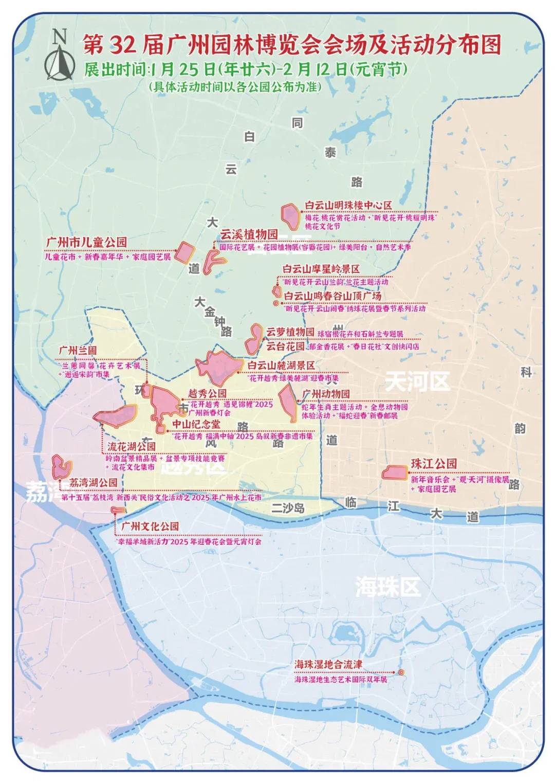 春节期间广州公园景区主题活动一览
