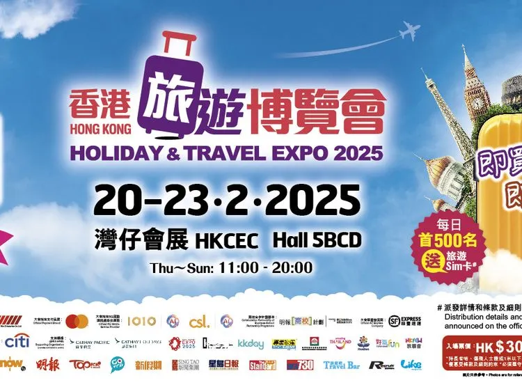 半價get香港旅遊博覽會2025飛