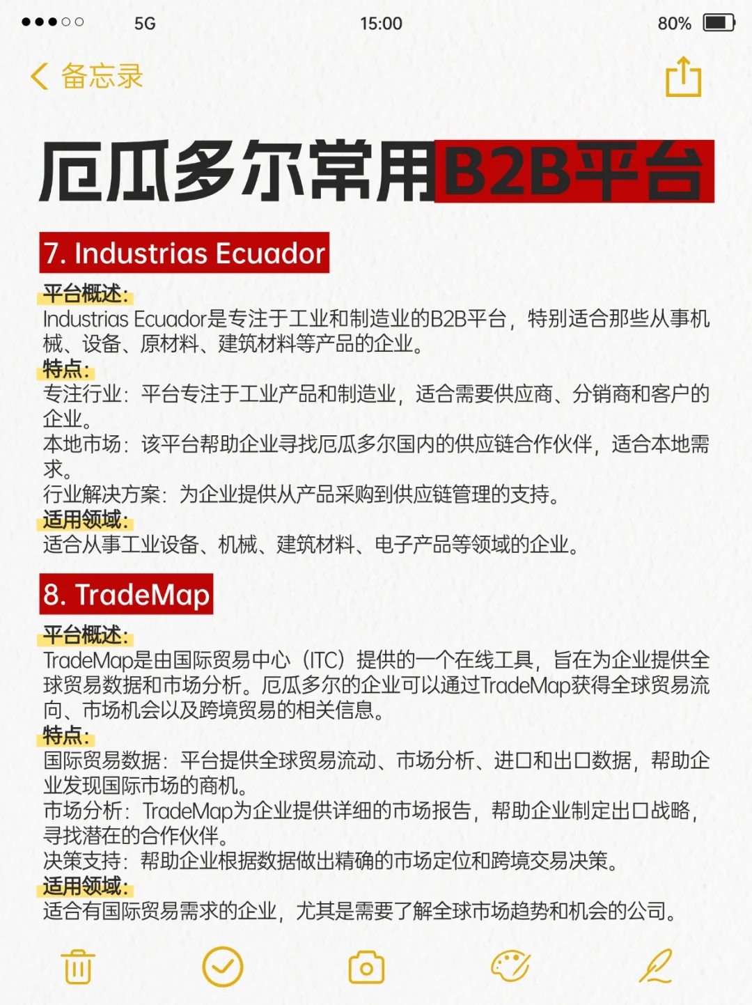 开发厄瓜多尔??，有这几个网站就够了