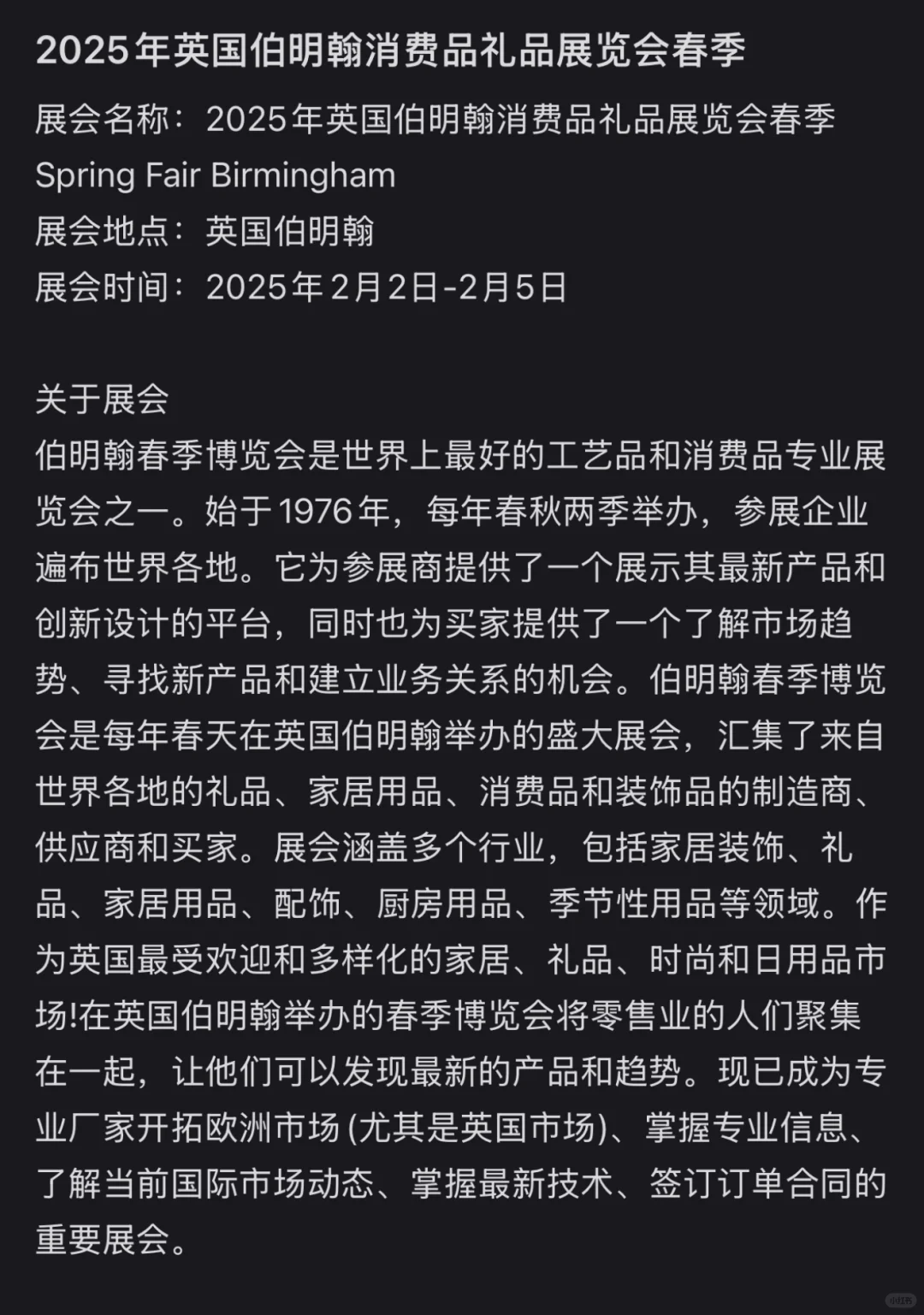 2月2-5号伯明翰春季博览会