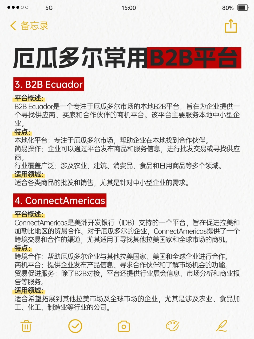 开发厄瓜多尔??，有这几个网站就够了